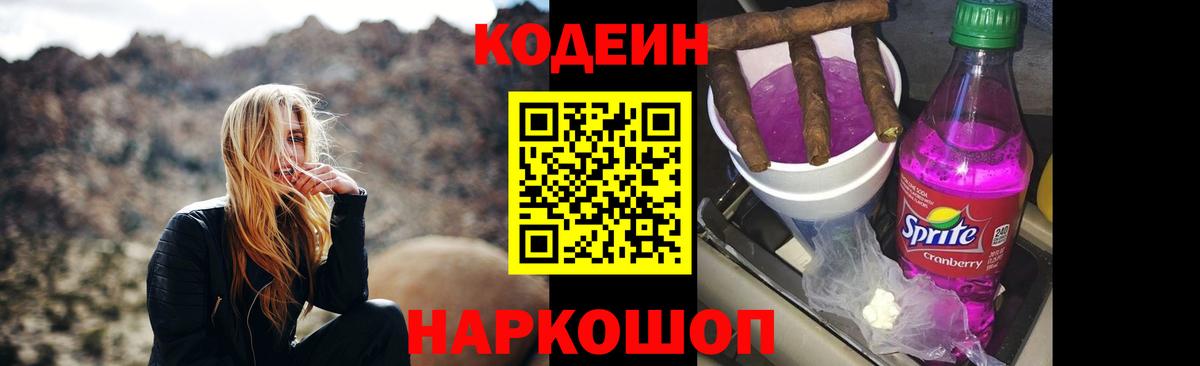 Codein Purple Drank  Кодеин Purple Drank  Сатка  Вход с VPN 