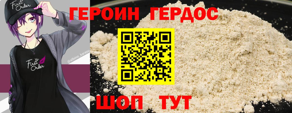 ГЕРОИН хмурый Сатка