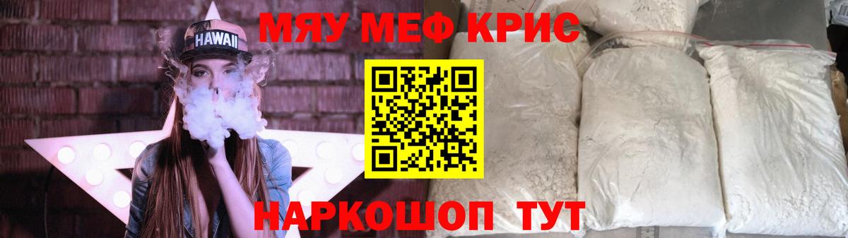 Меф мяу мяу кристаллы Сатка